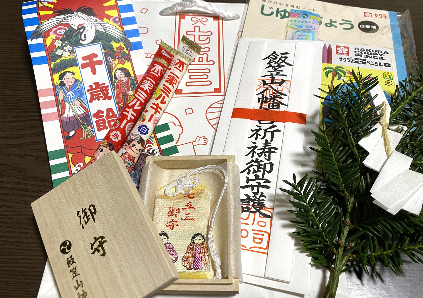 七五三授与品
