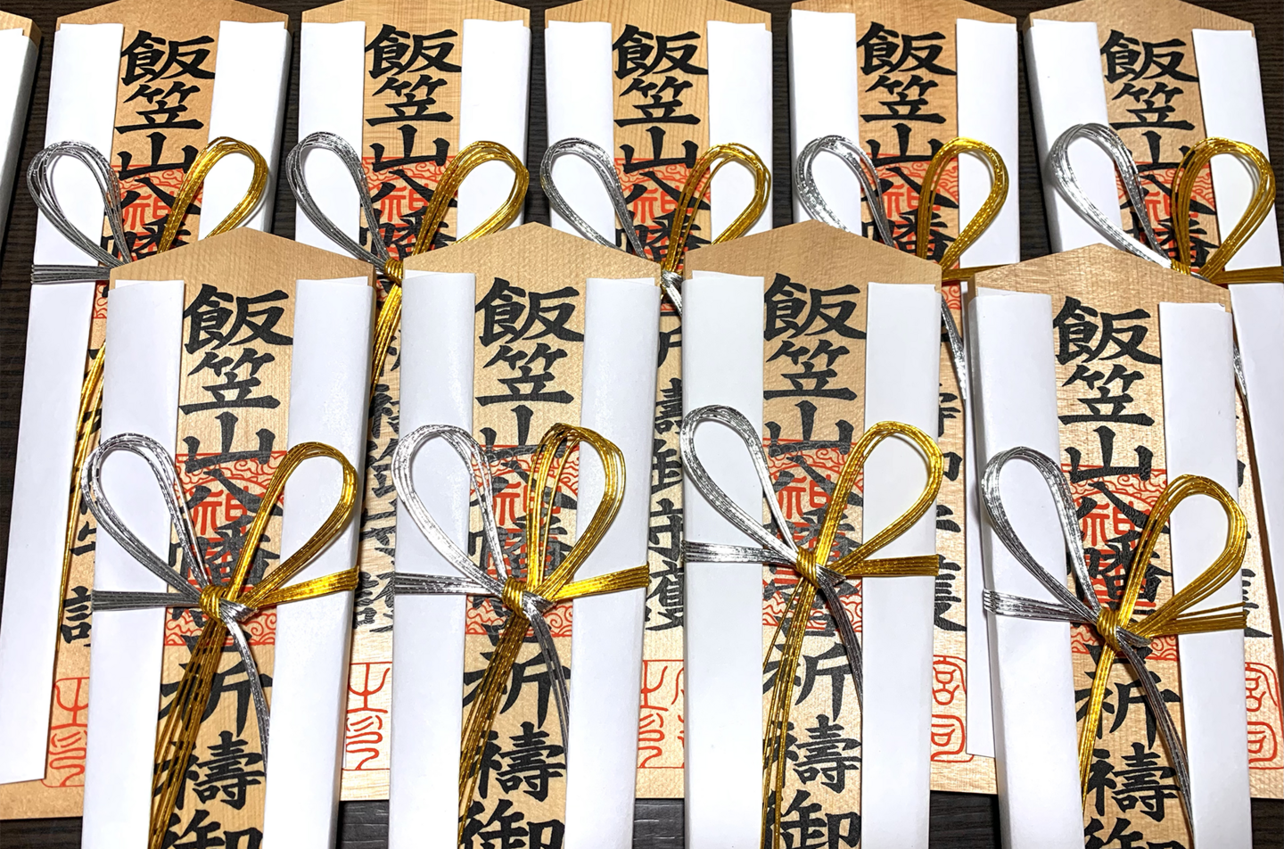 厄祓い
