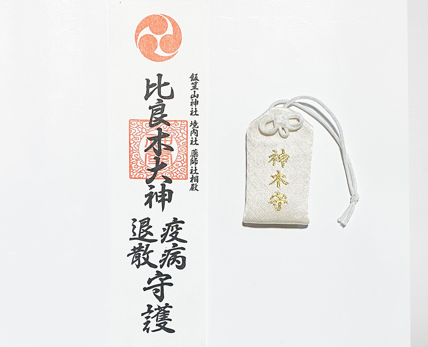神木守