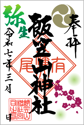 R7_3月月替わり