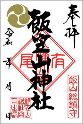 通年朱印