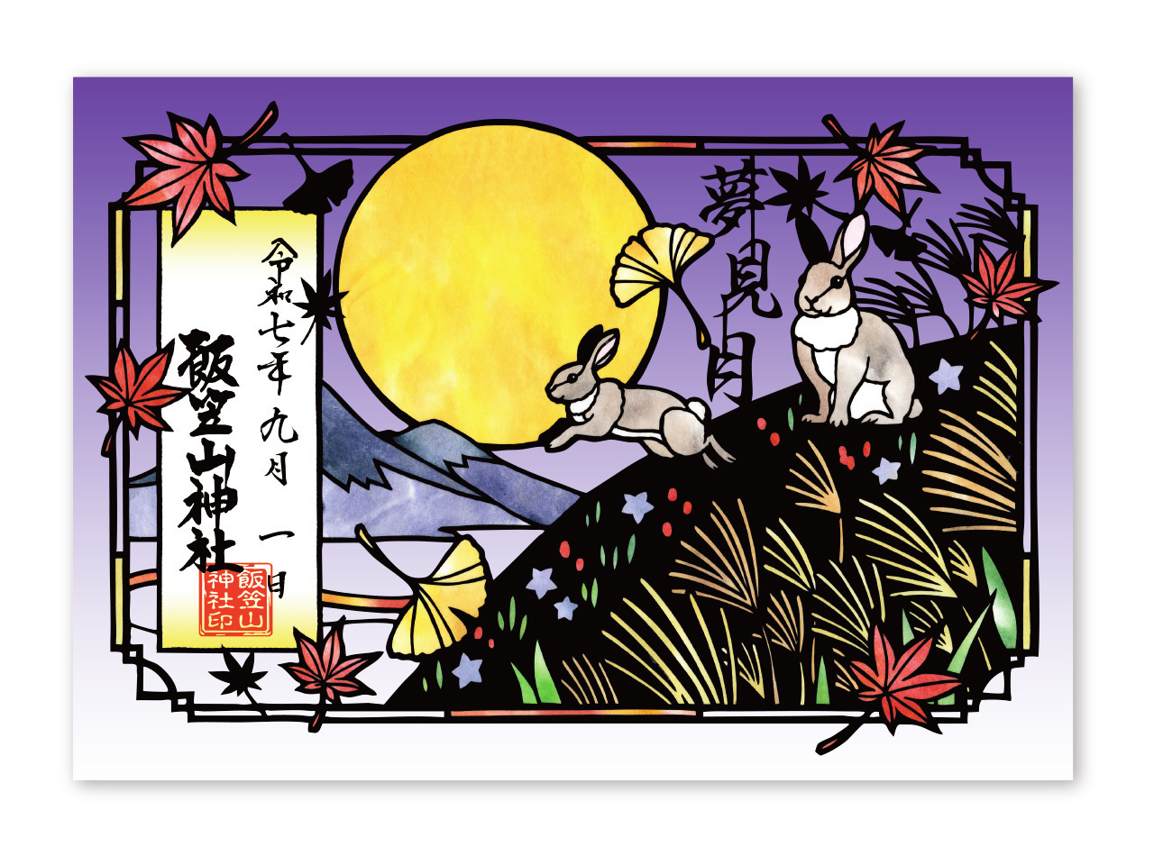 切り絵朱印_夢見月
