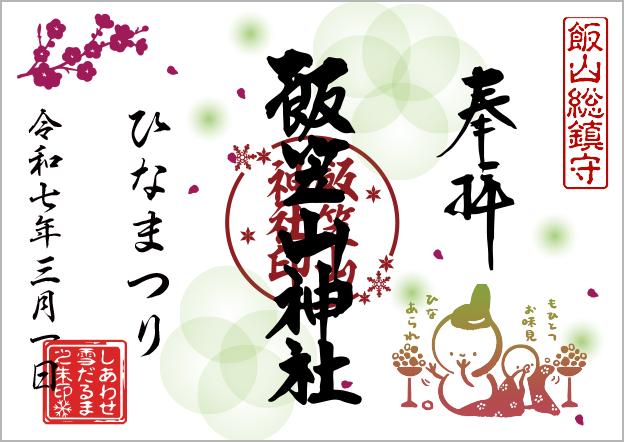 しわわせ雪だるま3月