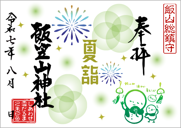 しあわせ雪だるま7月