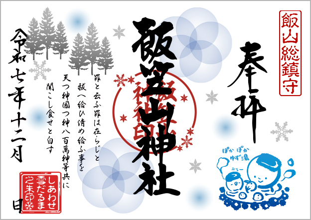 しあわせ雪だるま9月