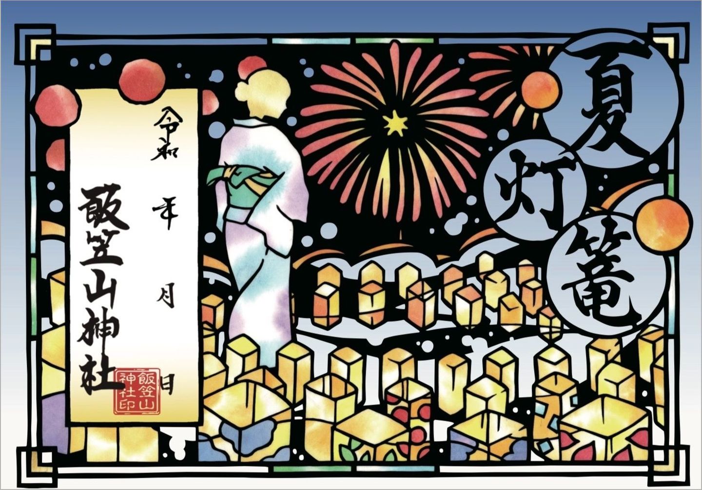 夏灯篭