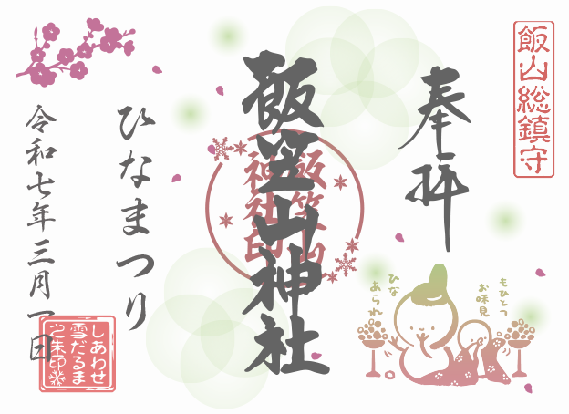 R6_12月朱印のご案内