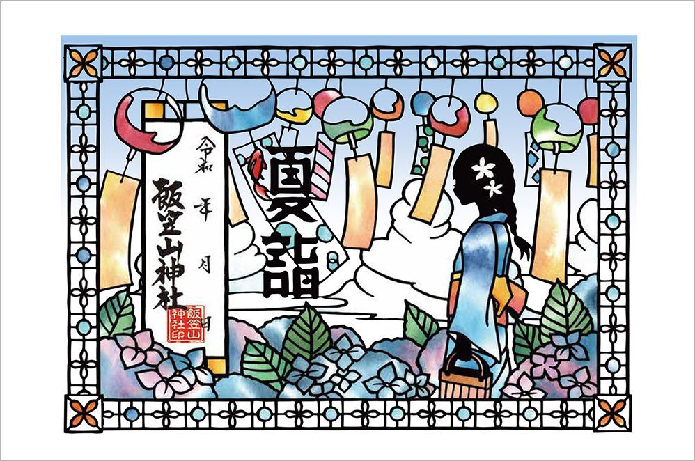 夏の切り絵朱印