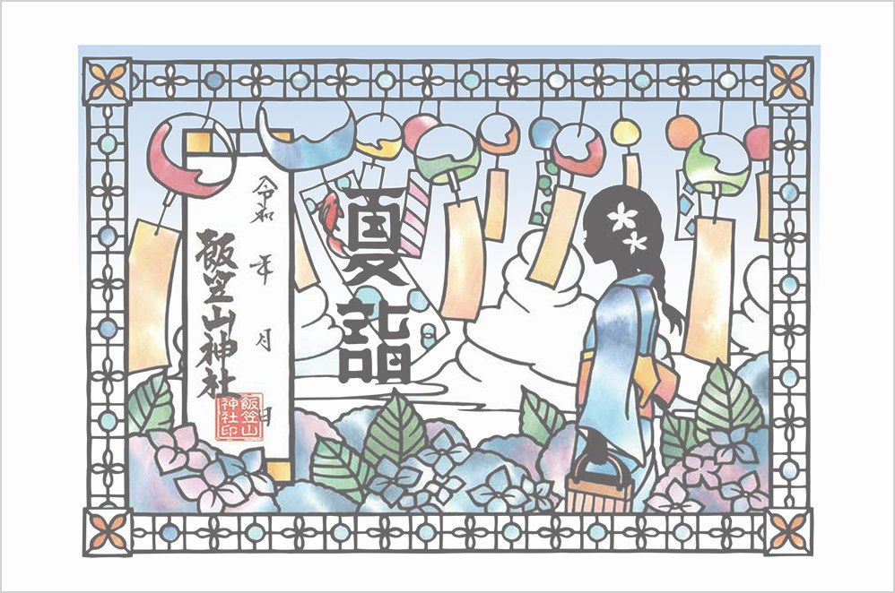 夏の切り絵朱印