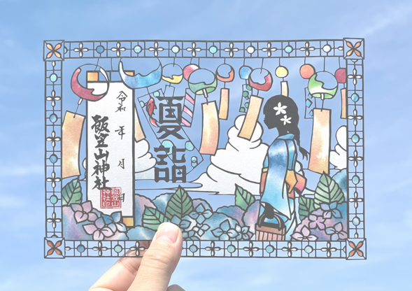 夏の切り絵朱印