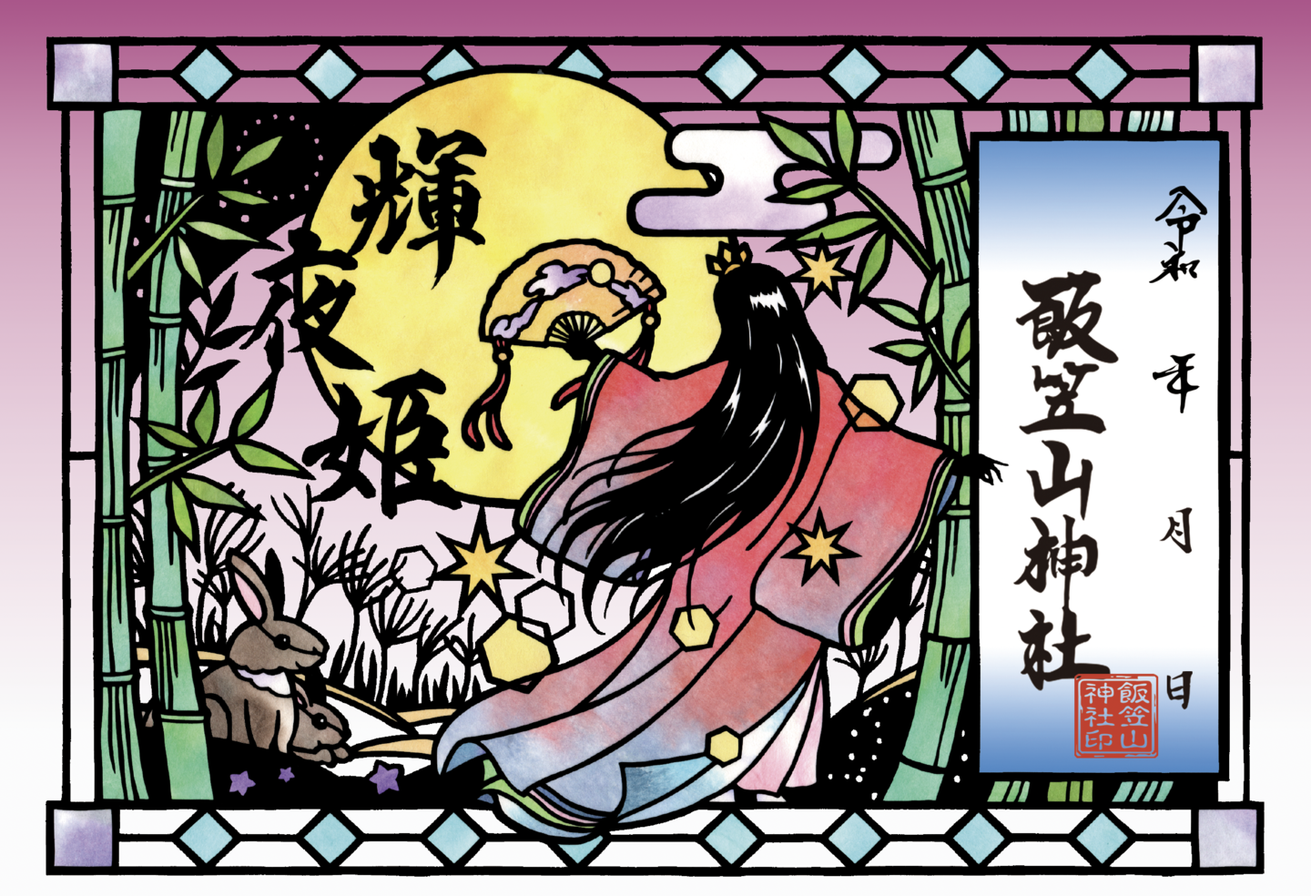 夏の切り絵朱印