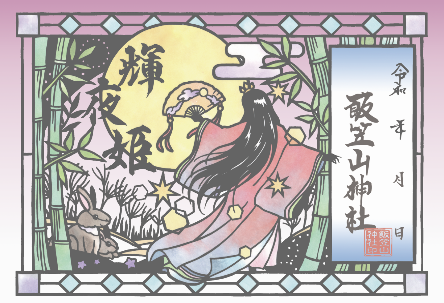 夏の切り絵朱印