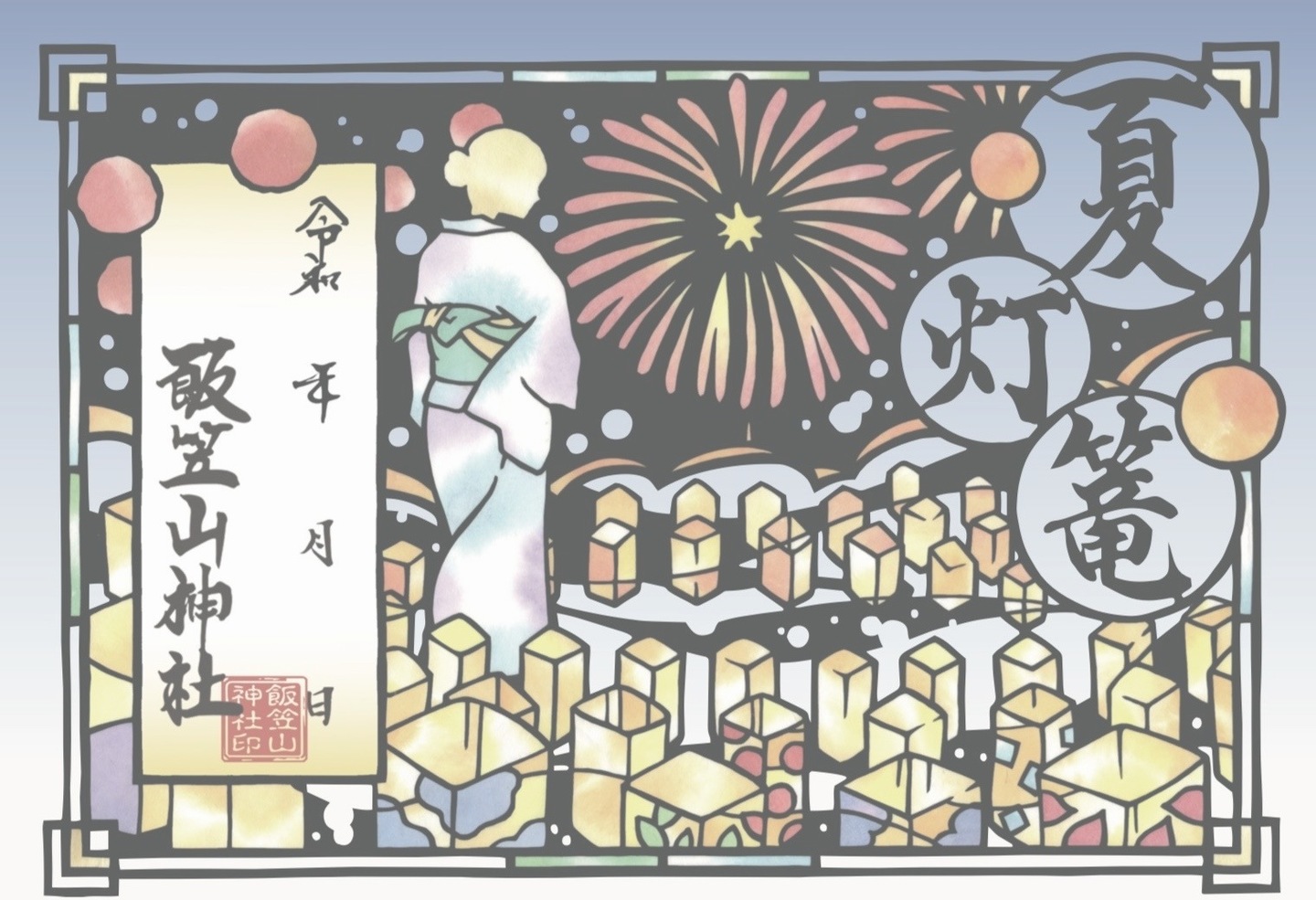 夏の切り絵朱印