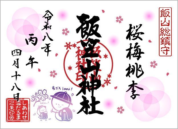 R8_3雪だるま朱印