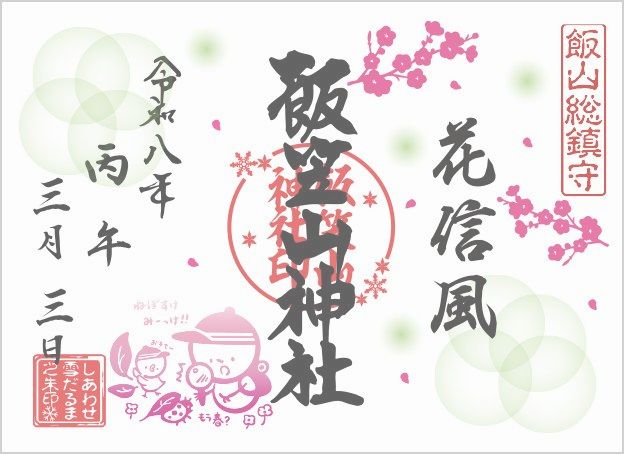 R8_3雪だるま朱印