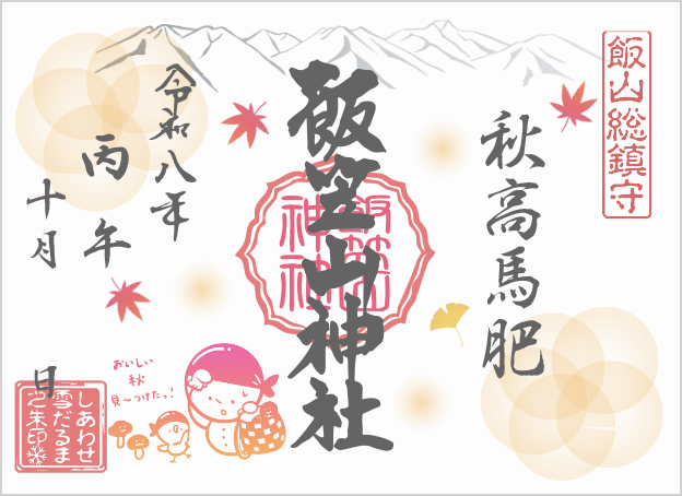 R8_8月雪だるま朱印
