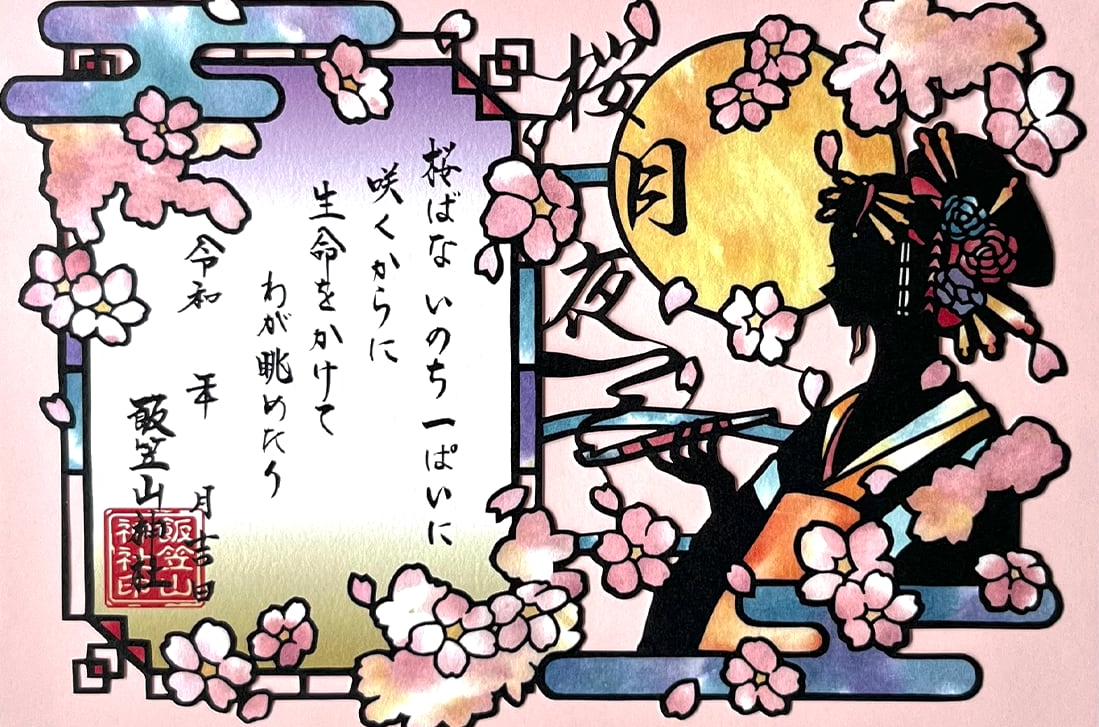 切り絵朱印_桜月夜