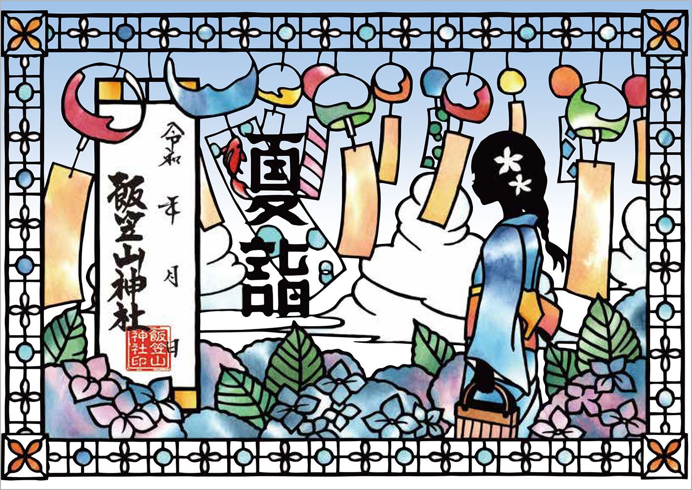 夏詣